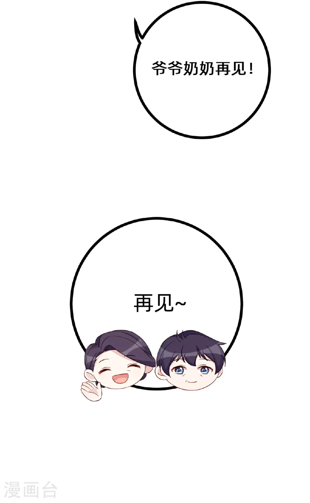 第438话 再也不受委屈 第22页