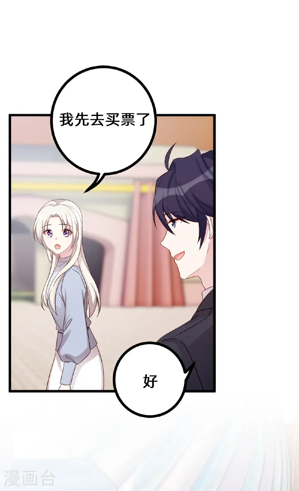 第439话 幸福一家人 第4页