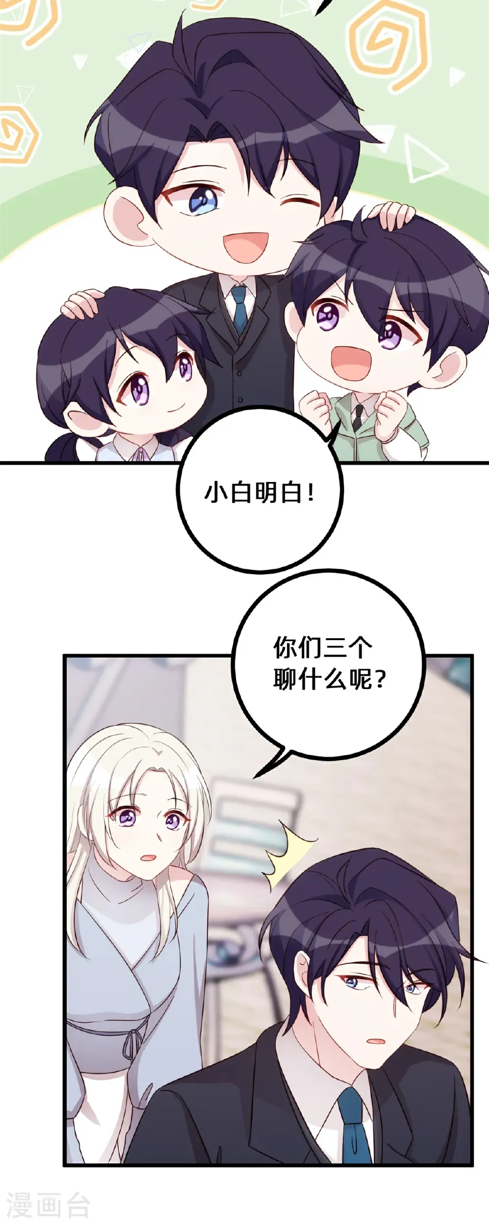 第439话 幸福一家人 第7页