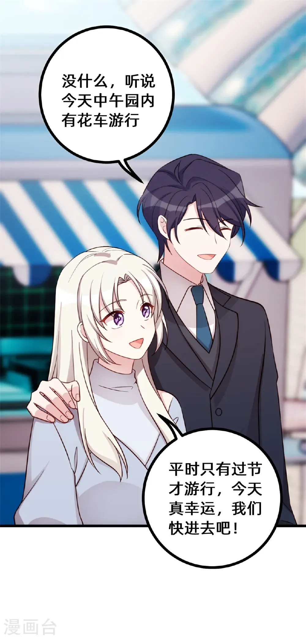 第439话 幸福一家人 第8页