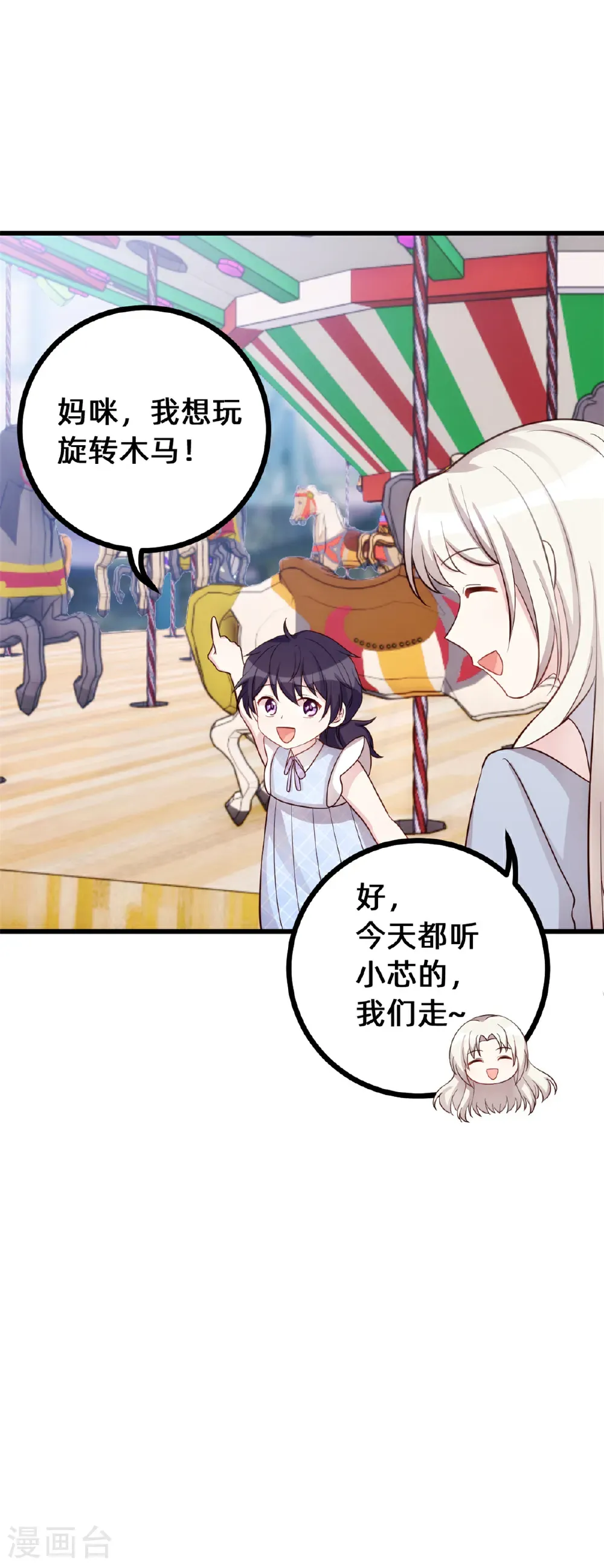 第439话 幸福一家人 第10页