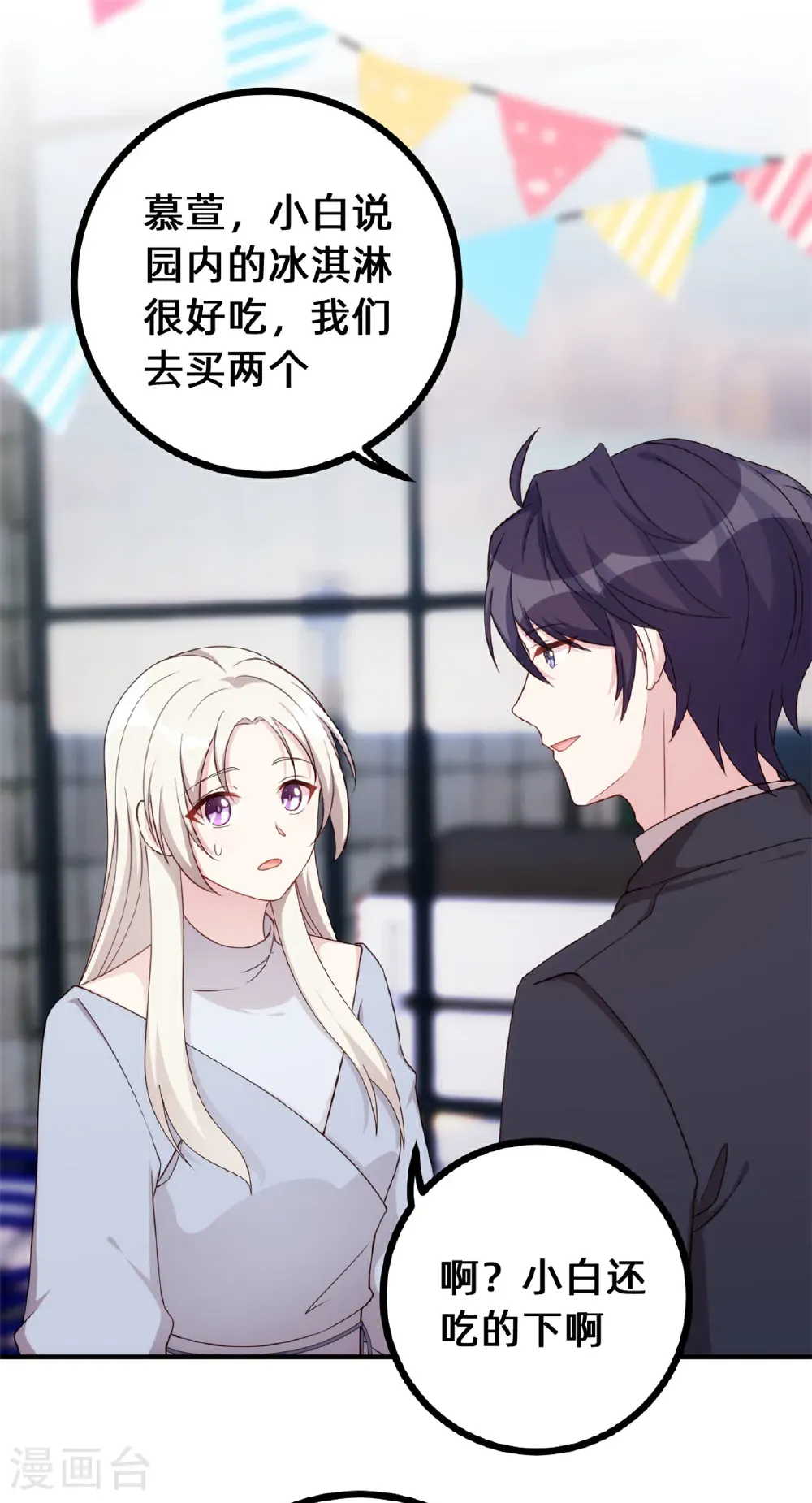 第439话 幸福一家人 第16页