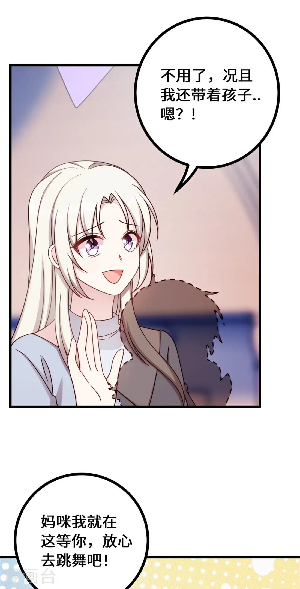 第440话 起舞的公主 第8页