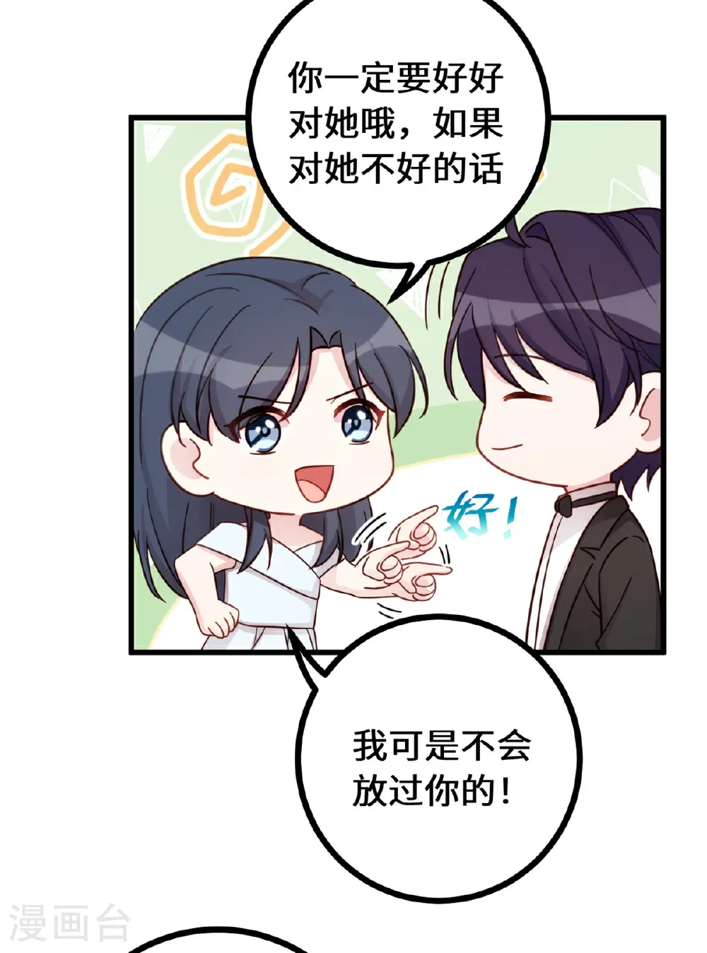 最终话 最幸福的婚礼 第5页