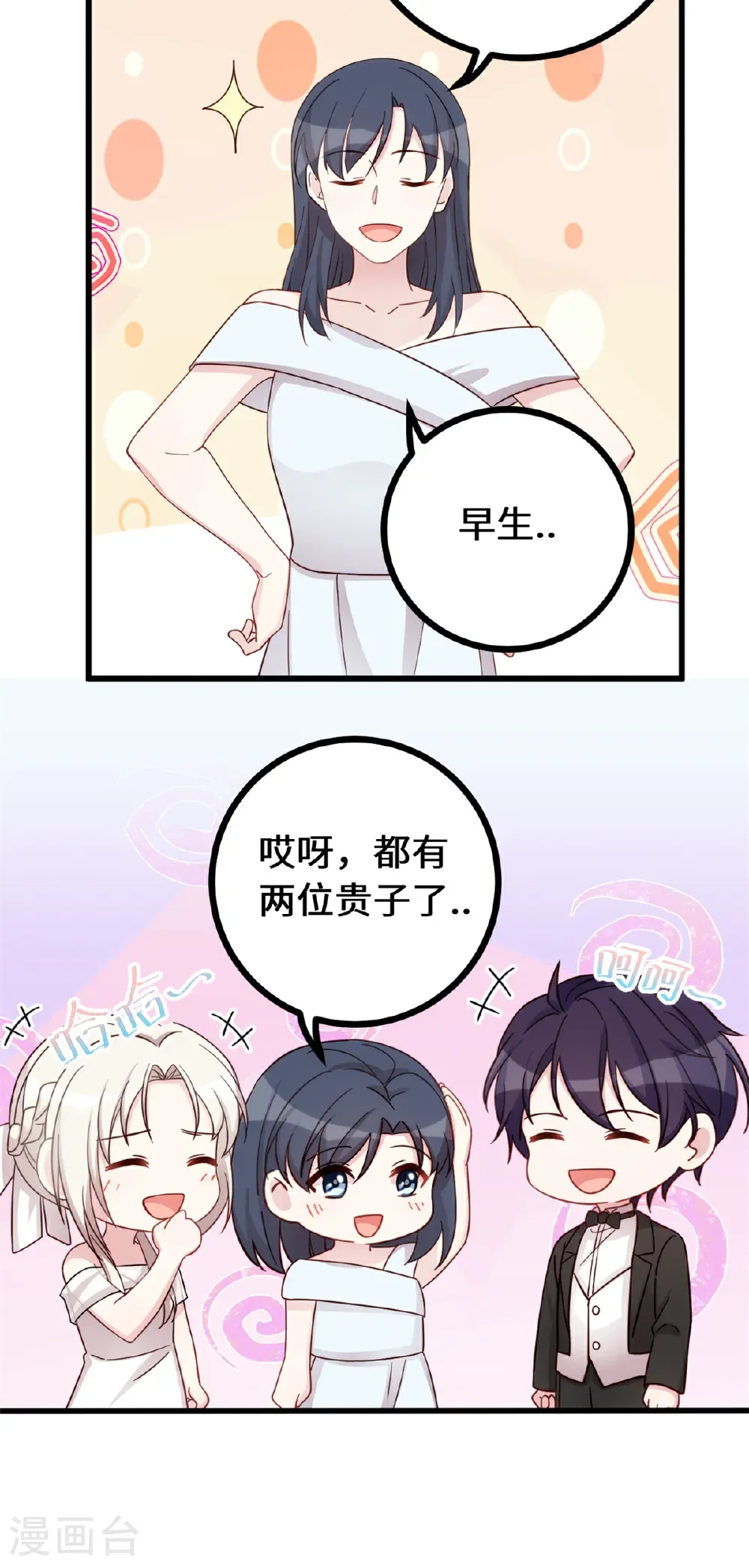 最终话 最幸福的婚礼 第7页