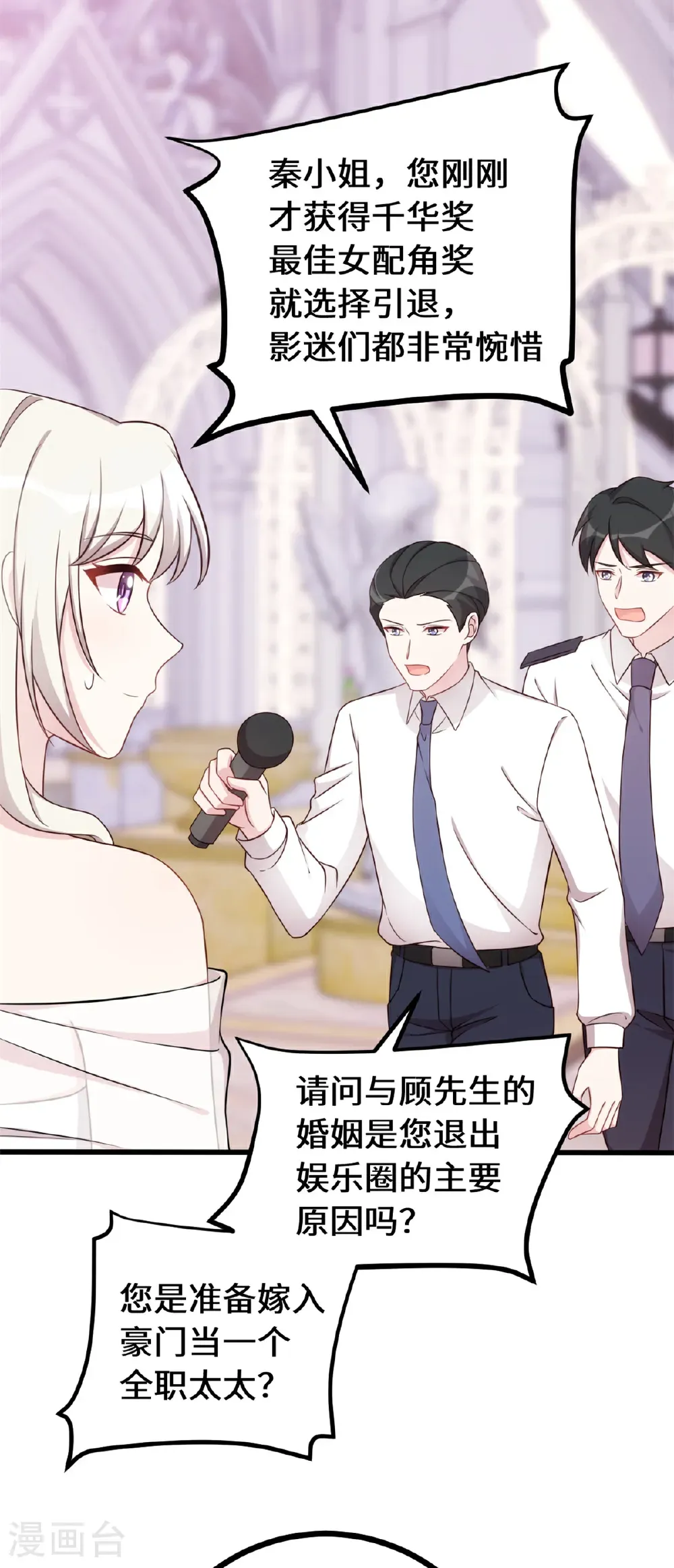 最终话 最幸福的婚礼 第9页