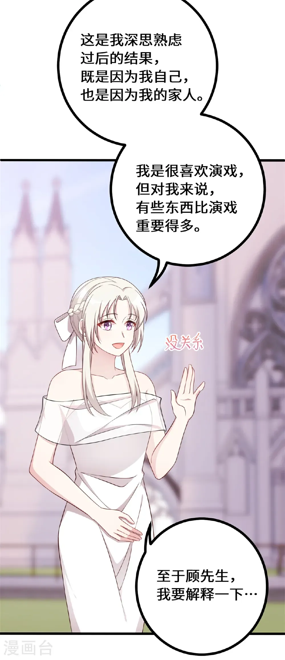 最终话 最幸福的婚礼 第10页