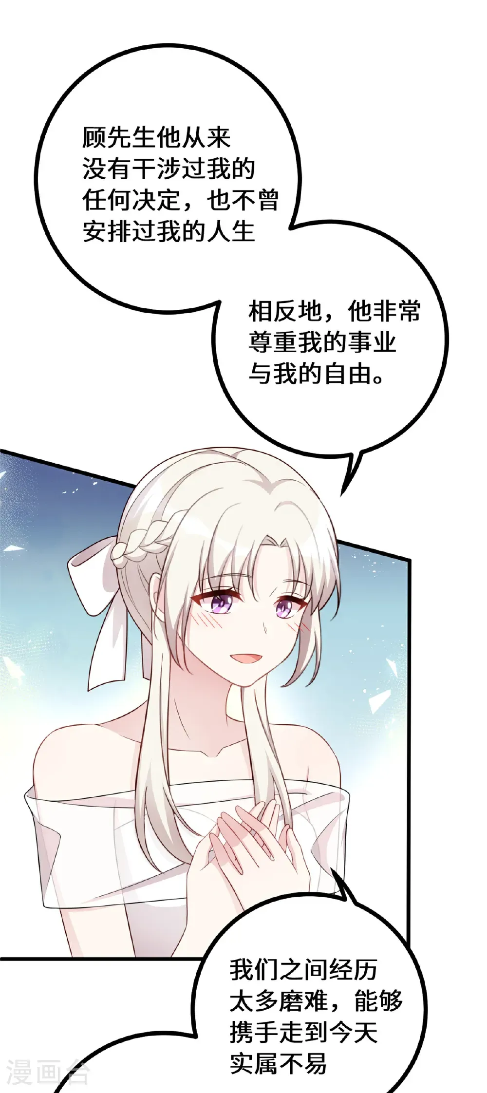 最终话 最幸福的婚礼 第11页