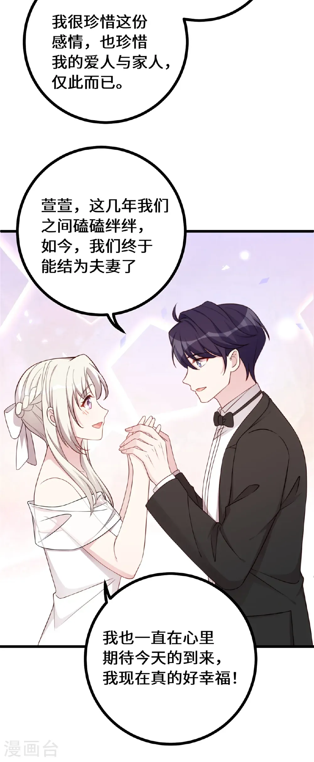 最终话 最幸福的婚礼 第12页
