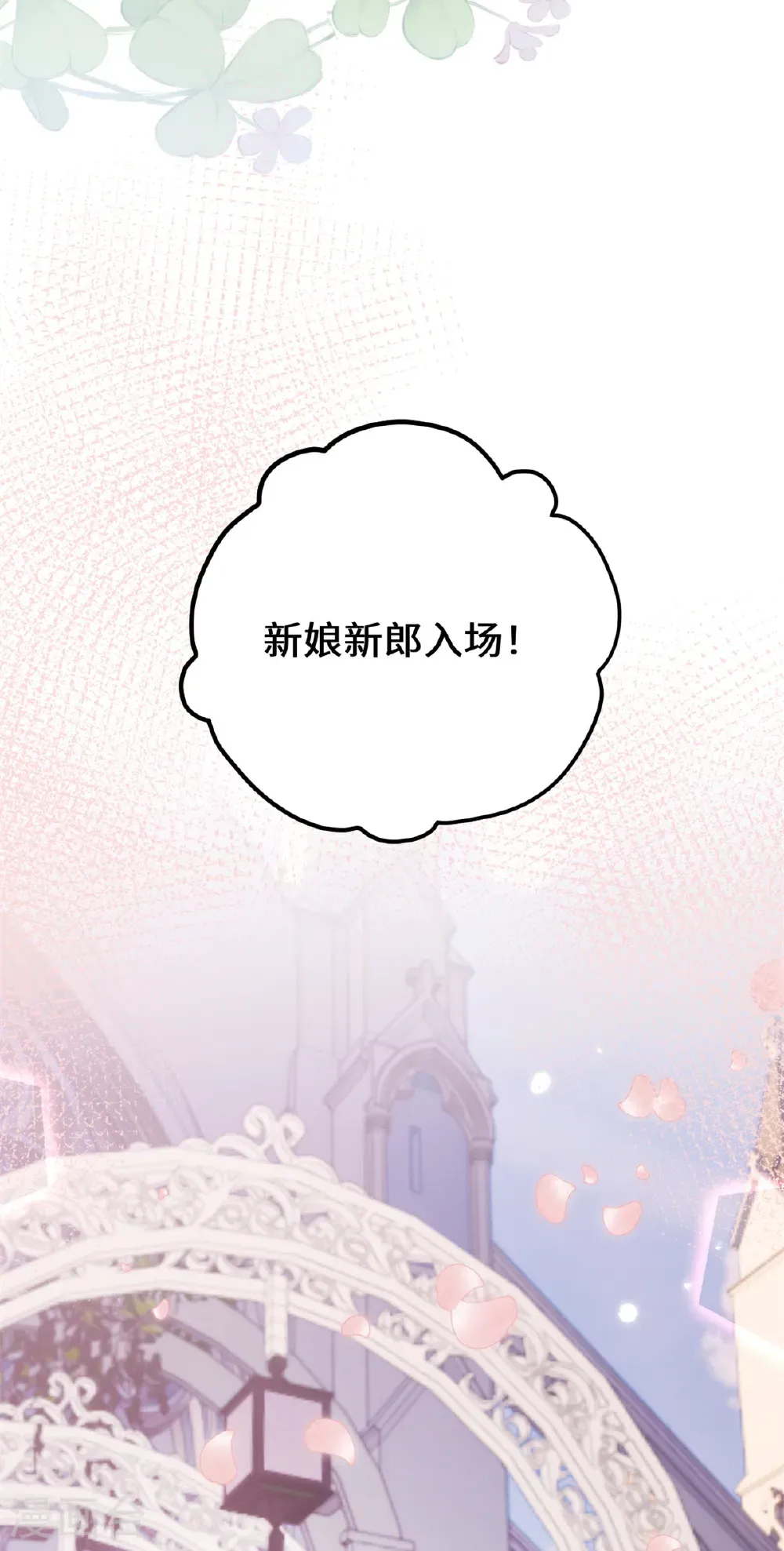最终话 最幸福的婚礼 第15页