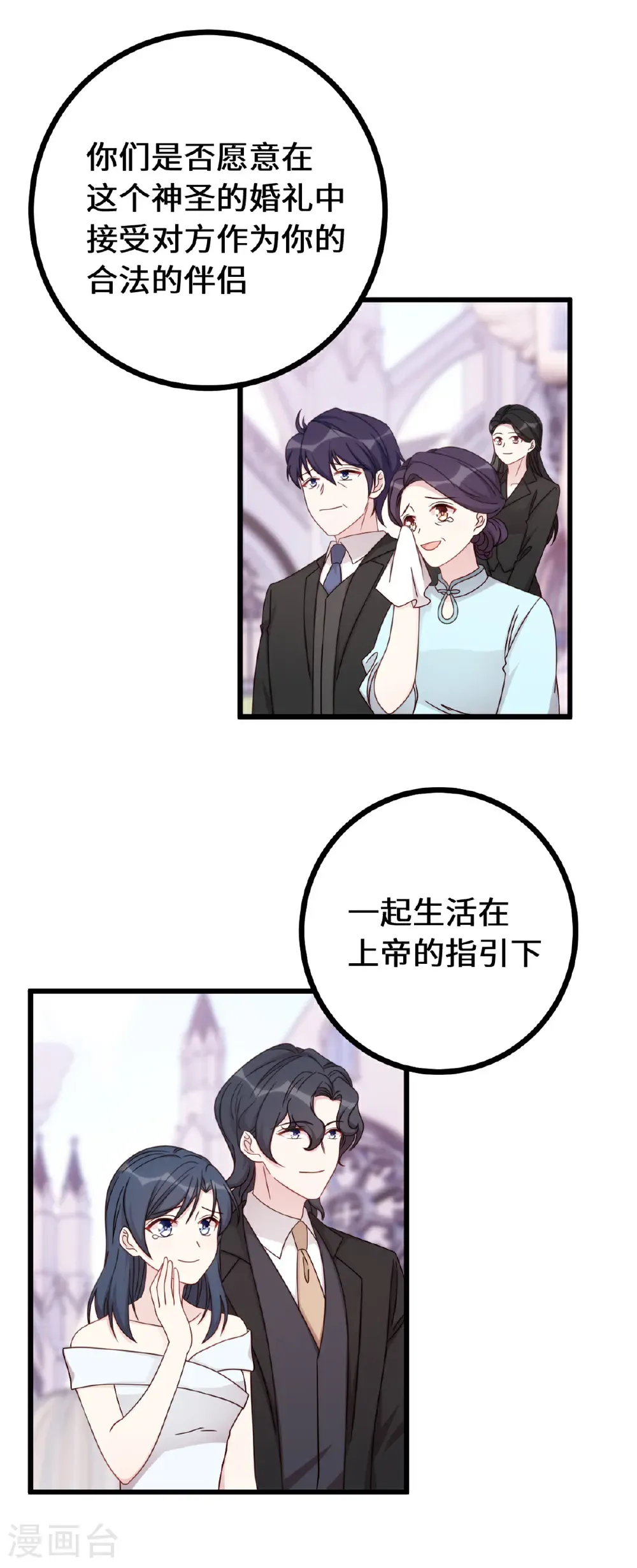 最终话 最幸福的婚礼 第19页