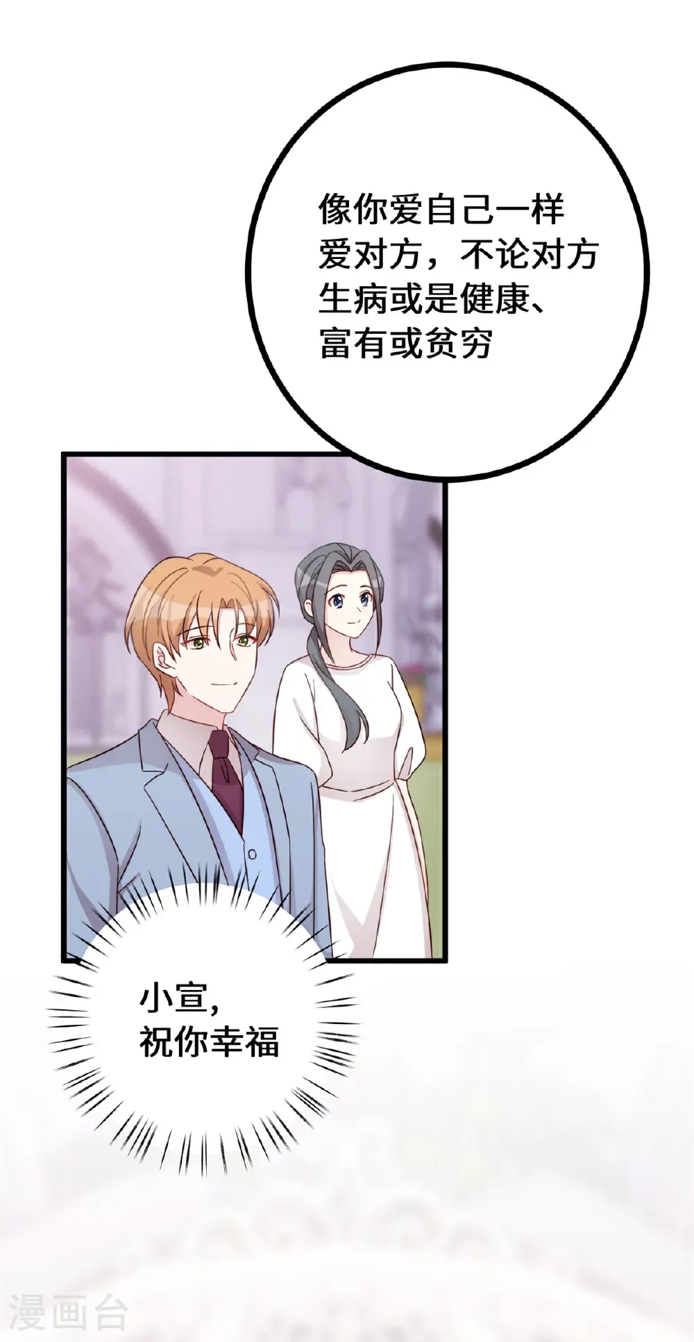 最终话 最幸福的婚礼 第20页