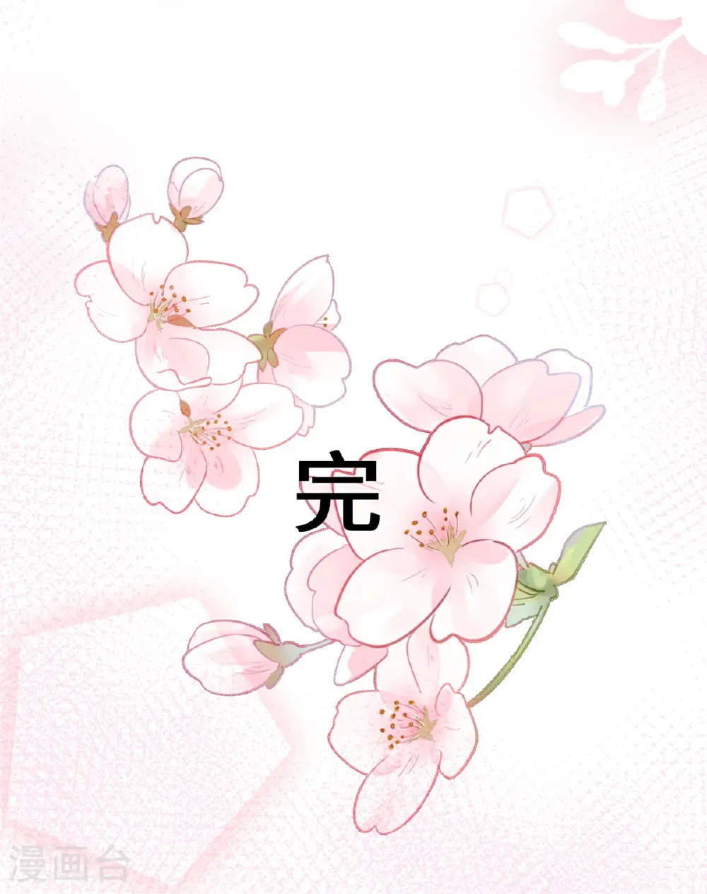 最终话 最幸福的婚礼 第28页