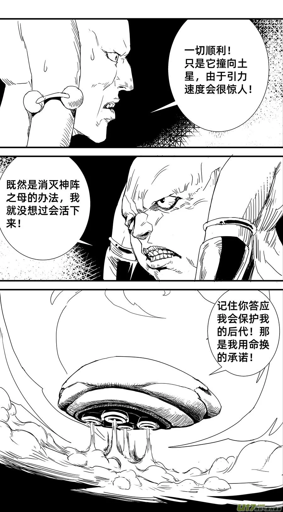 毁灭时刻11号 第4页