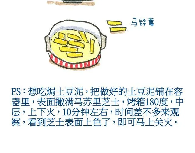 日式土豆泥 第8页