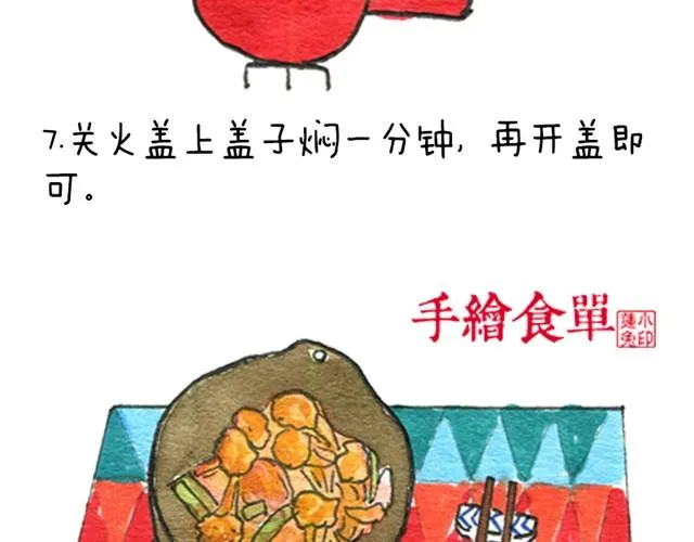 干锅花菜 第8页