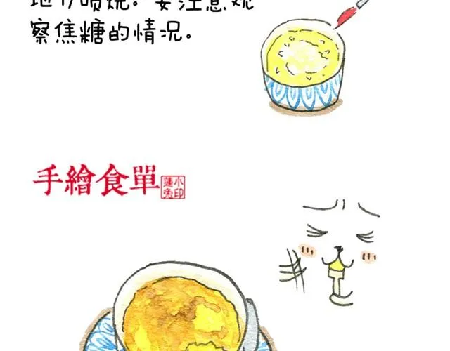 法式焦糖布丁 第6页