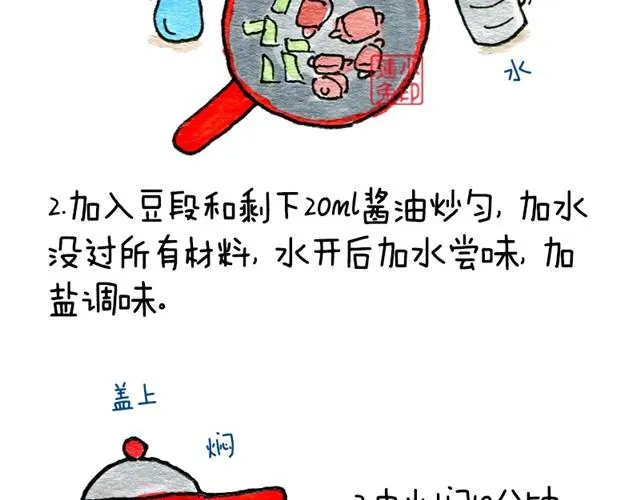 豆角焖面 第4页