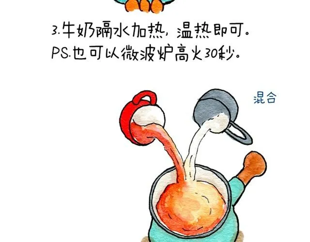 薄荷奶茶 第4页