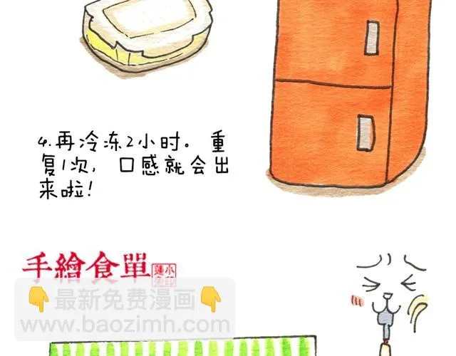 榴莲冰激凌 第4页