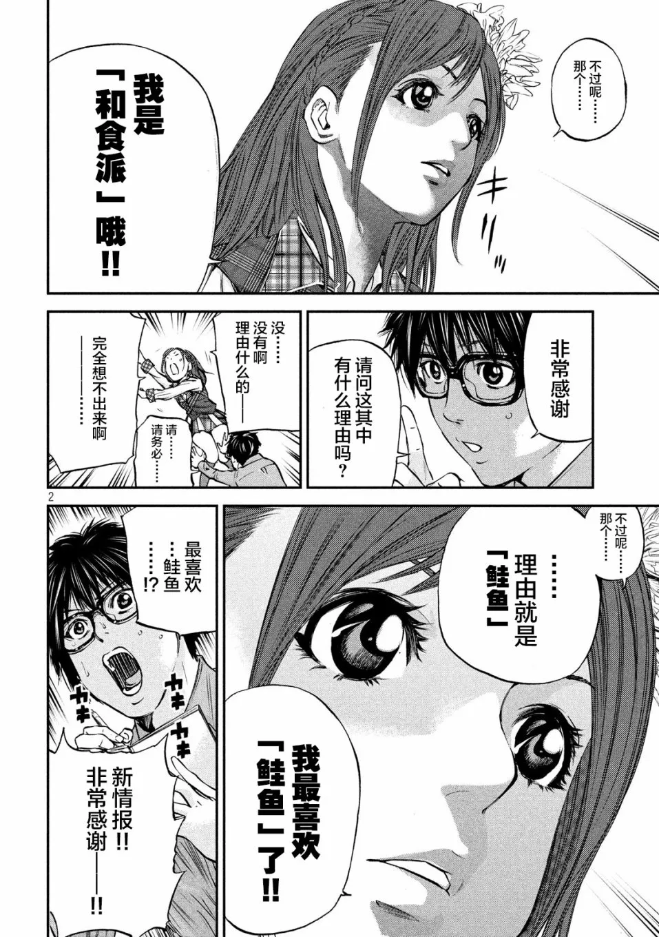 第34话 第2页