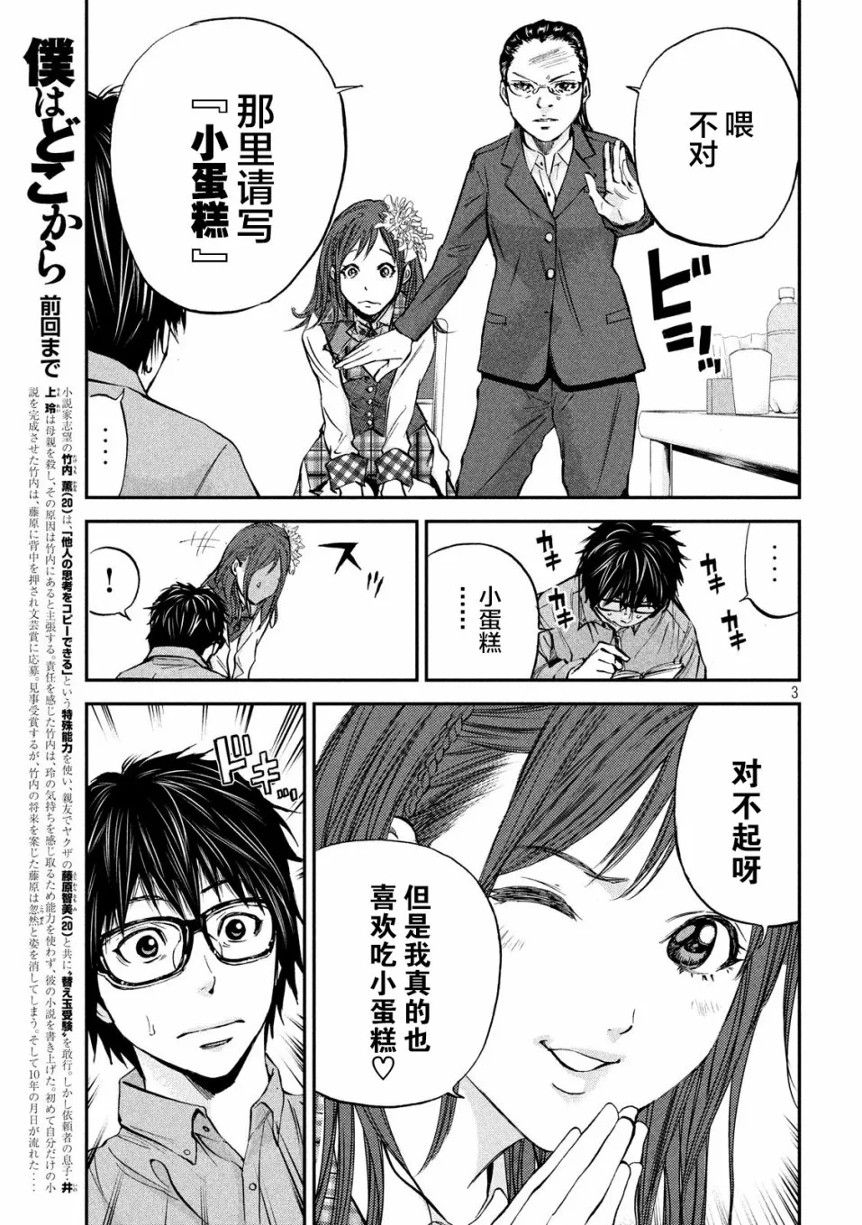 第34话 第3页