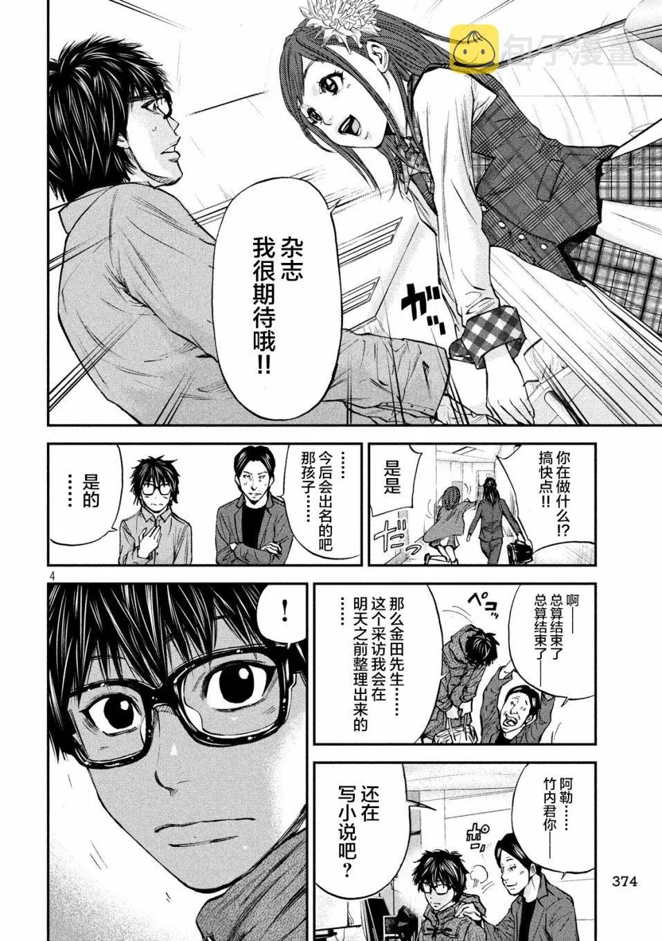 第34话 第4页