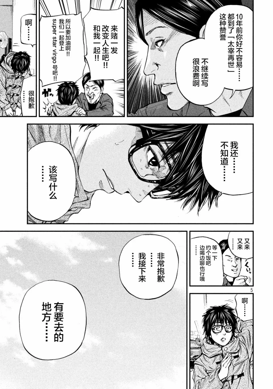第34话 第5页