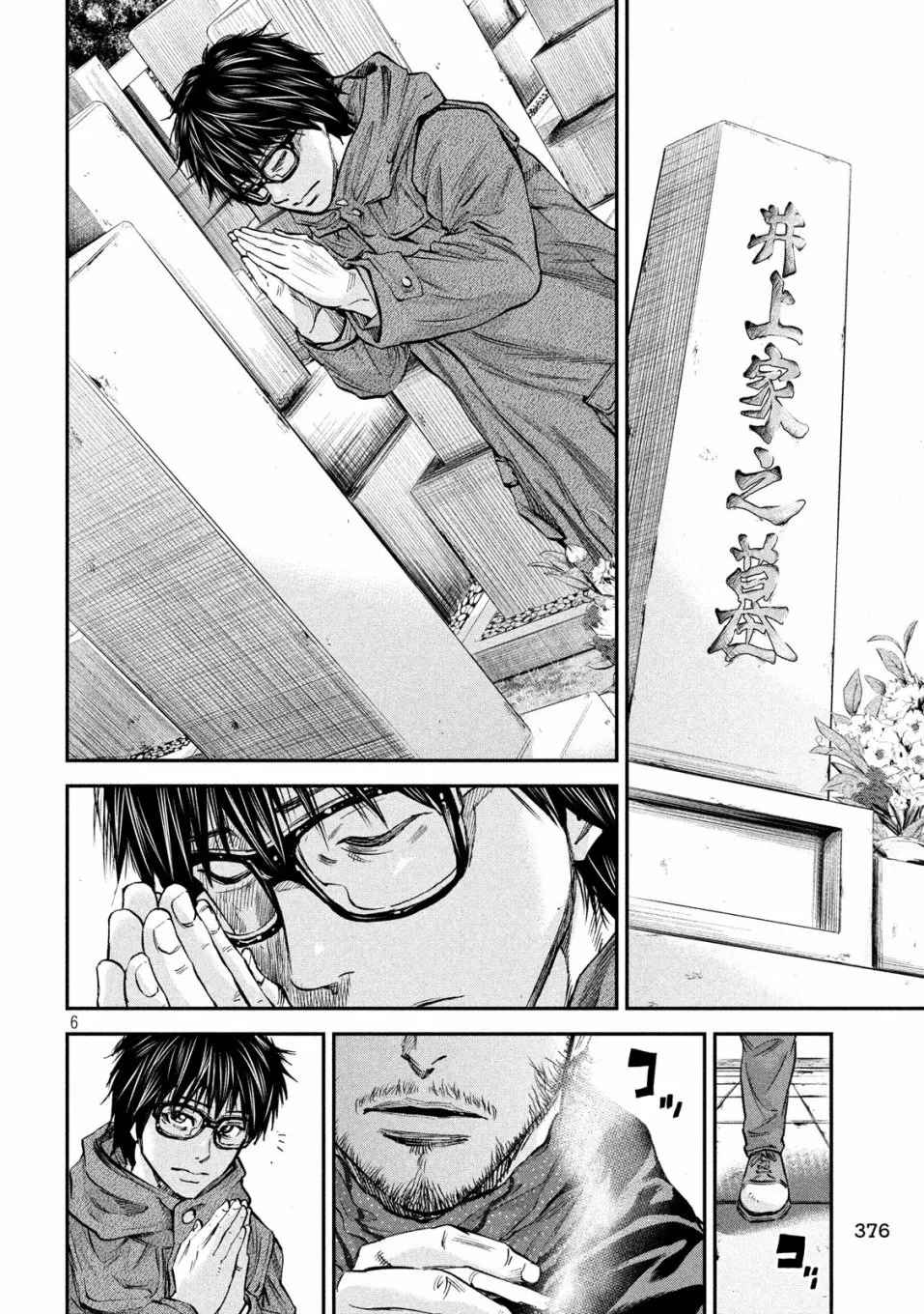 第34话 第6页