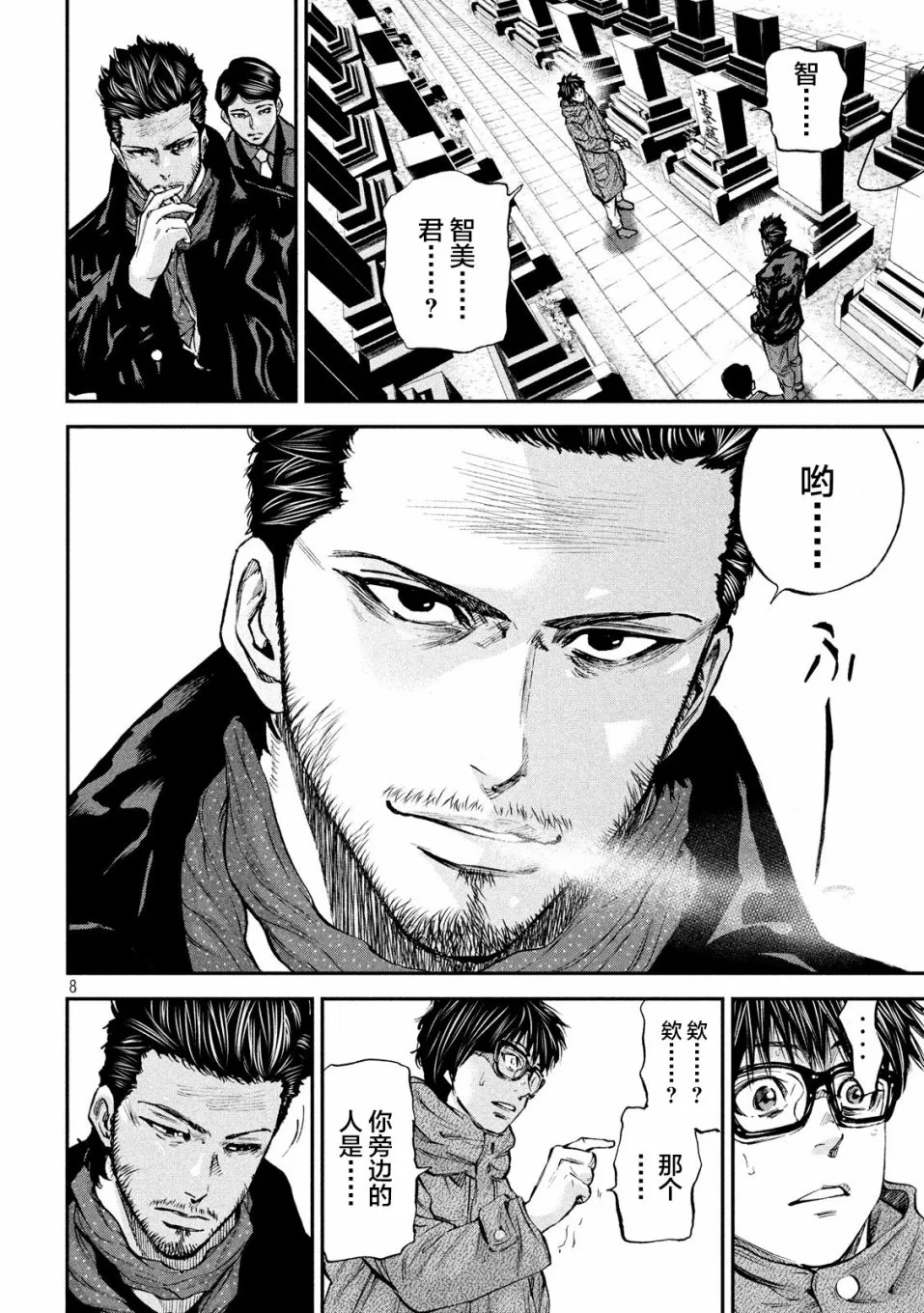 第34话 第8页