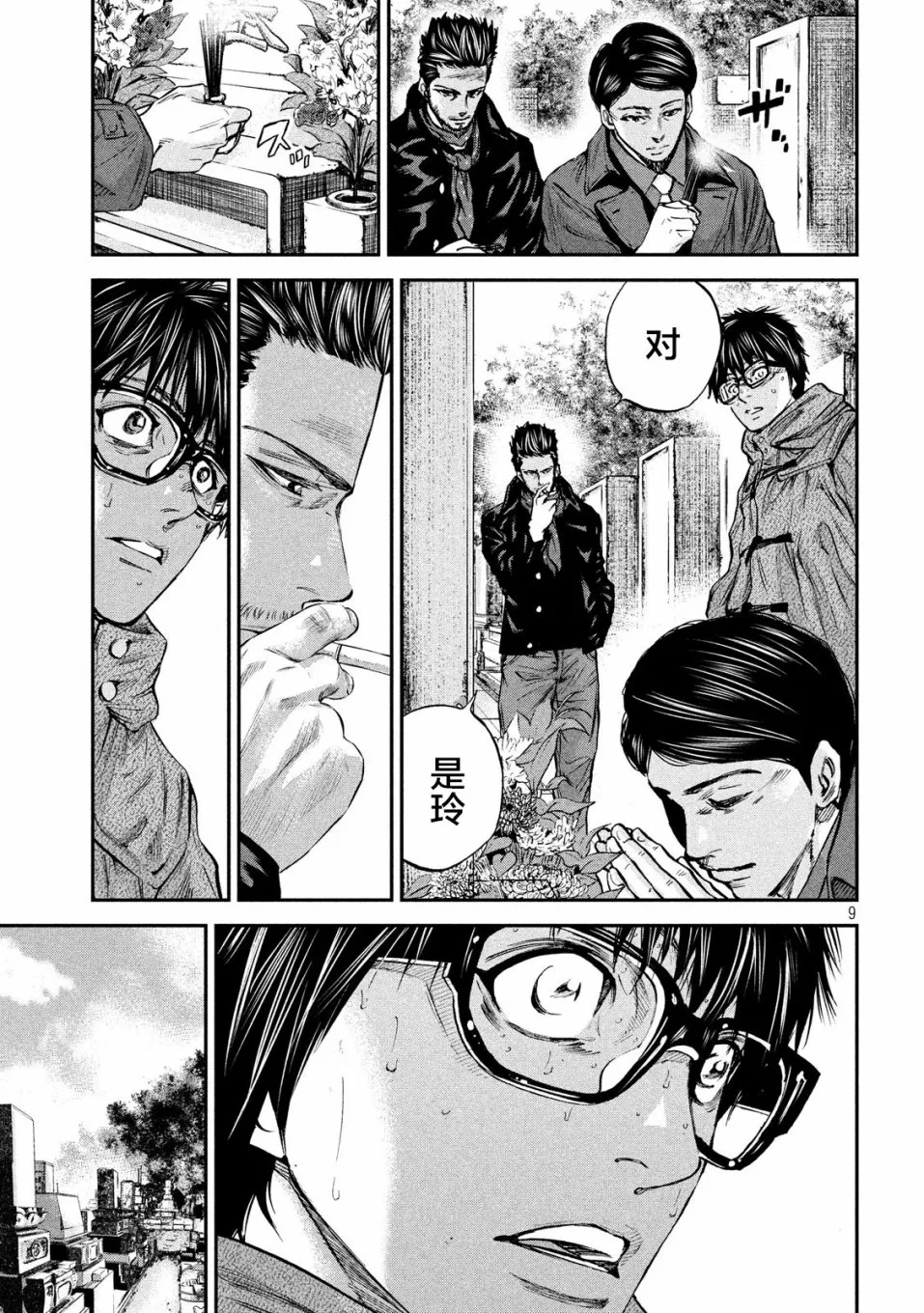 第34话 第9页