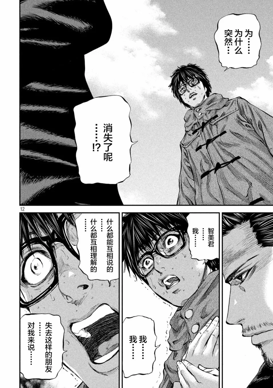 第34话 第12页