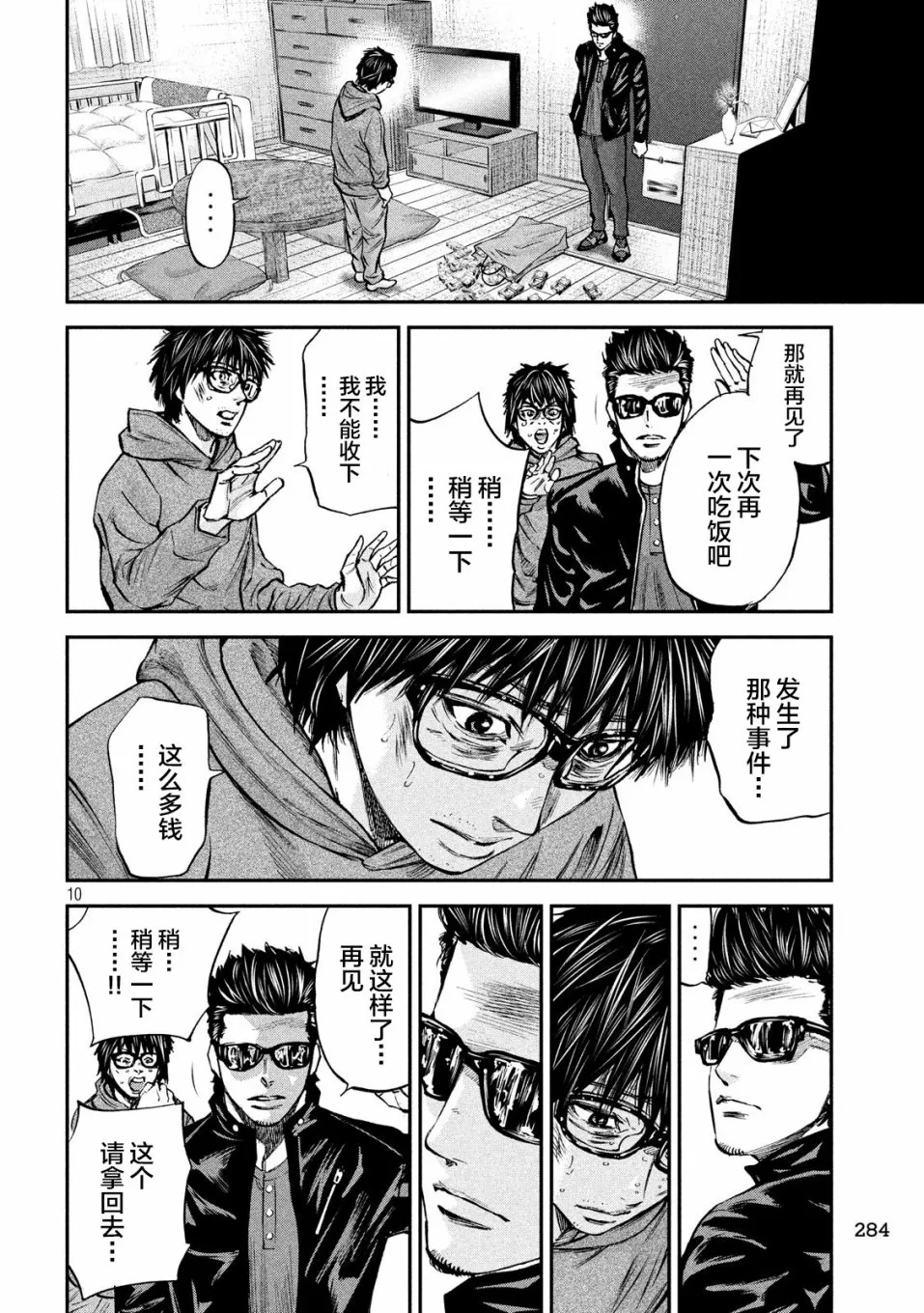 第33话 第10页