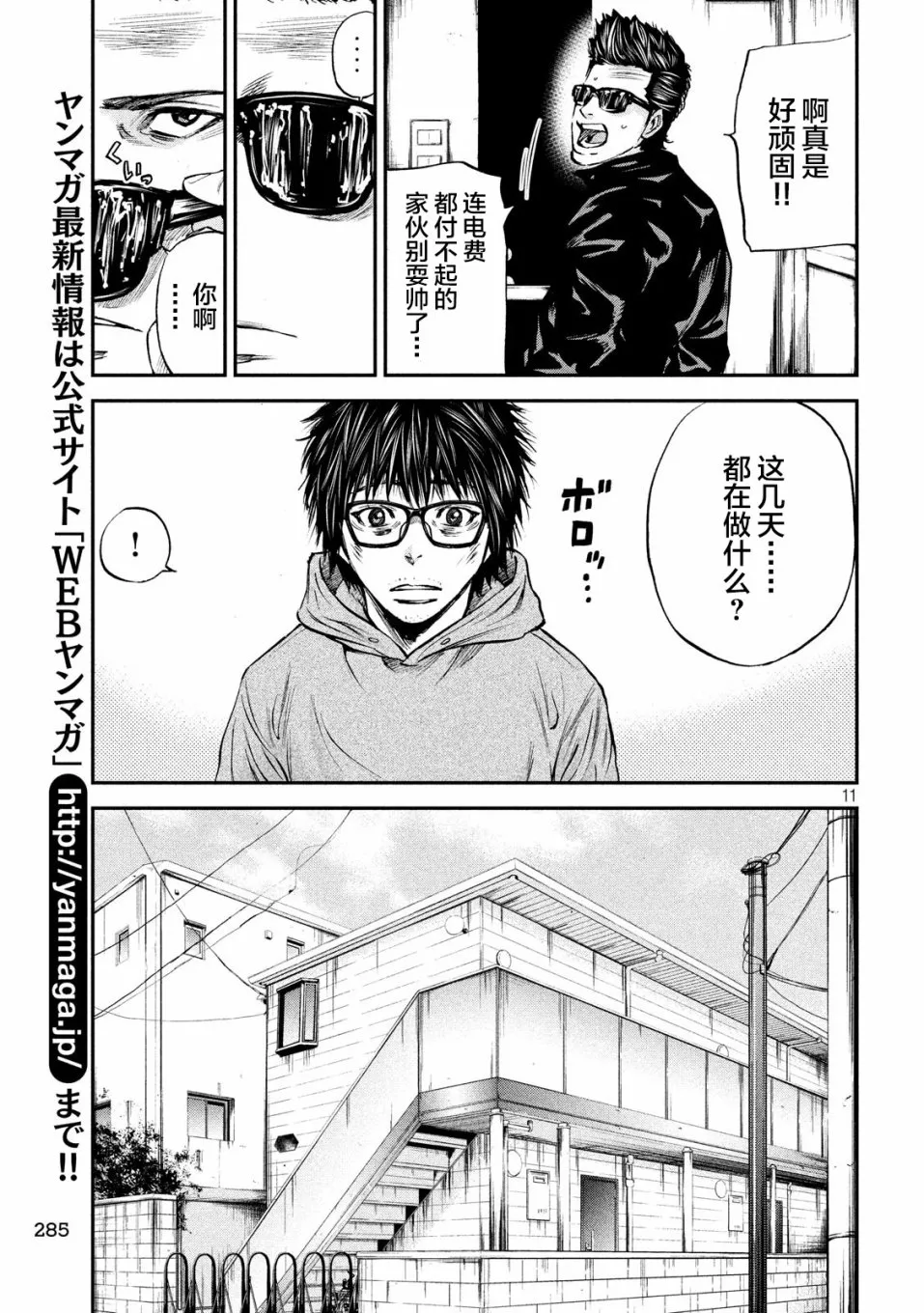 第33话 第11页