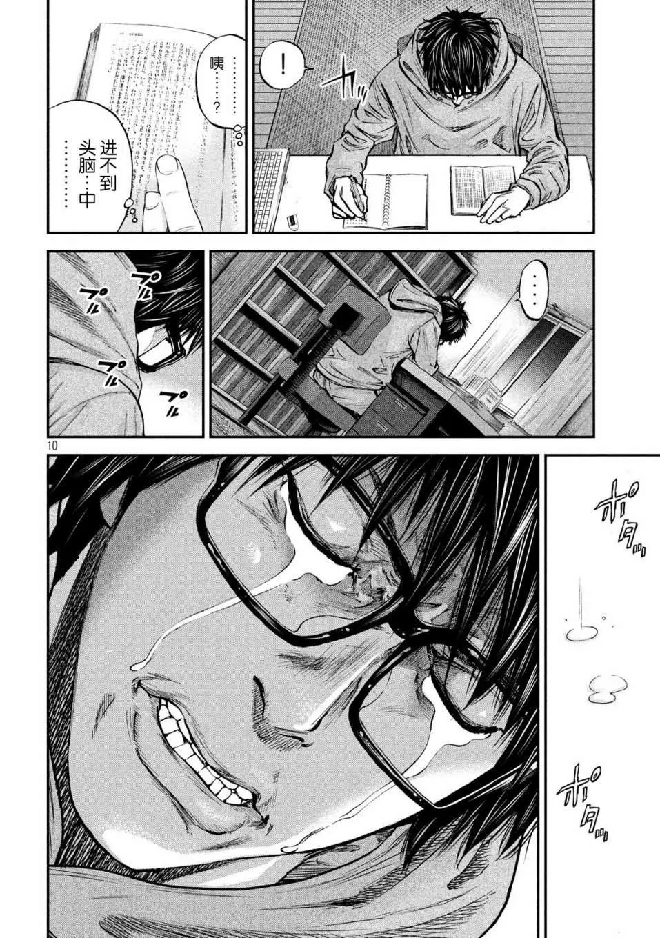 第32话 罪 第10页