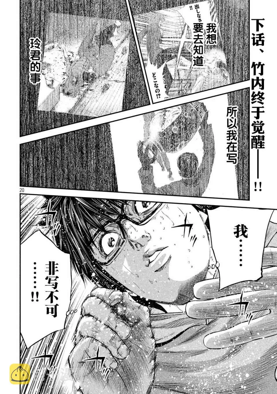 第32话 罪 第19页