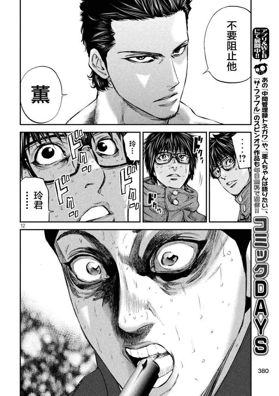 第31话 制裁 第12页