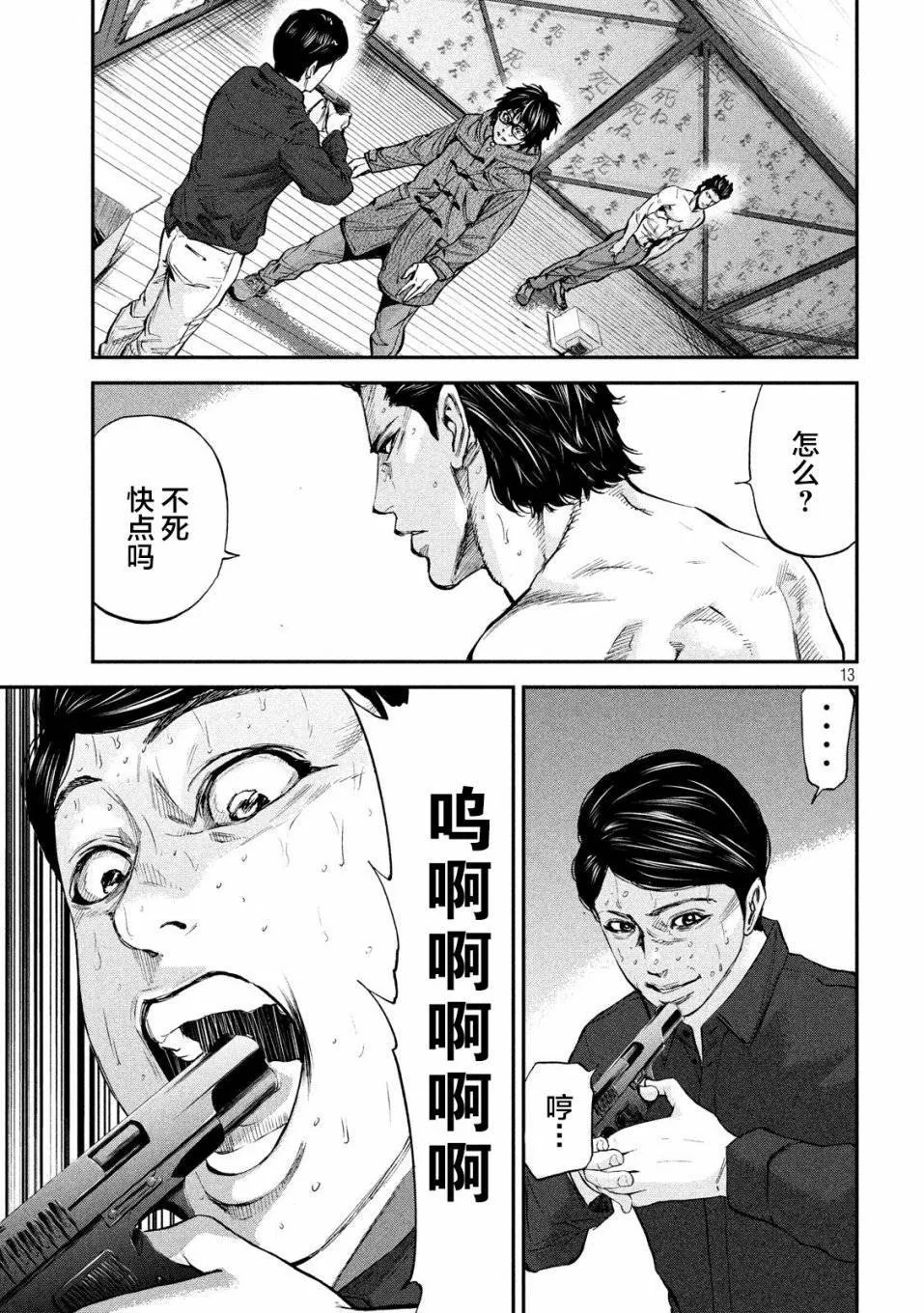 第31话 制裁 第13页