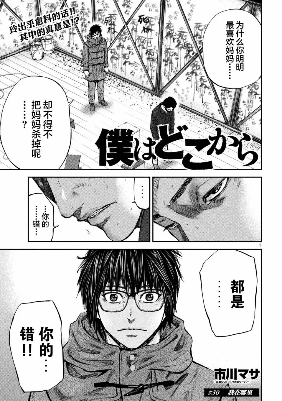 第30话 我在哪里 第1页
