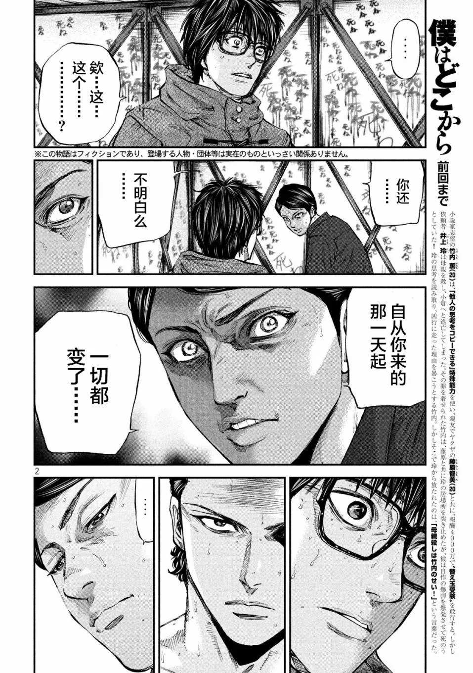 第30话 我在哪里 第2页