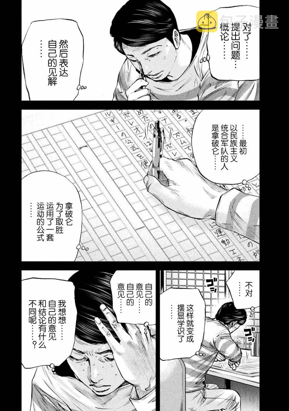 第30话 我在哪里 第4页