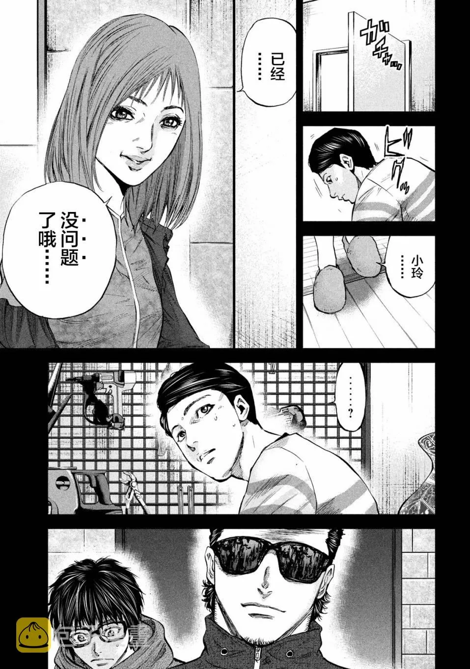 第30话 我在哪里 第5页