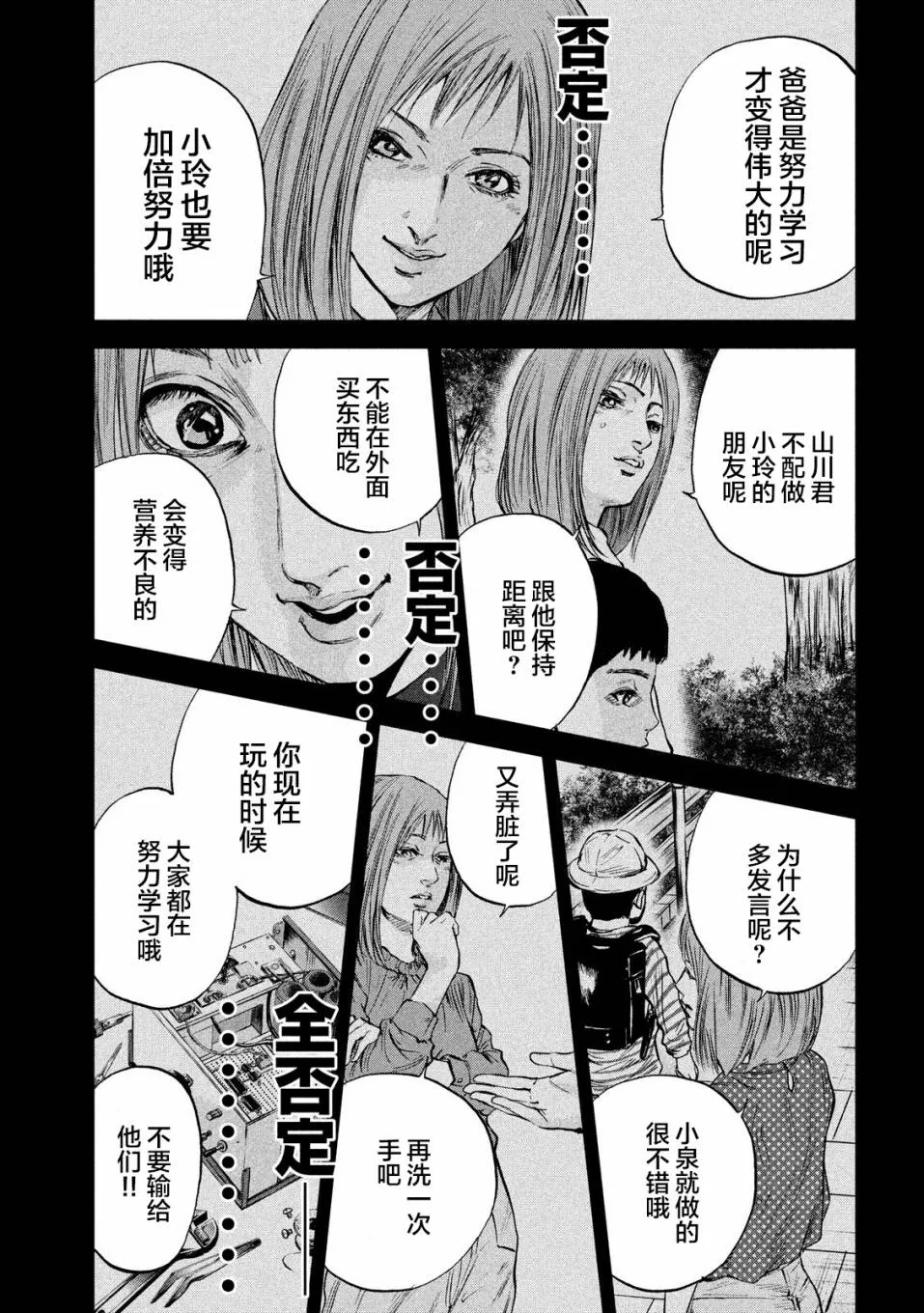 第30话 我在哪里 第7页