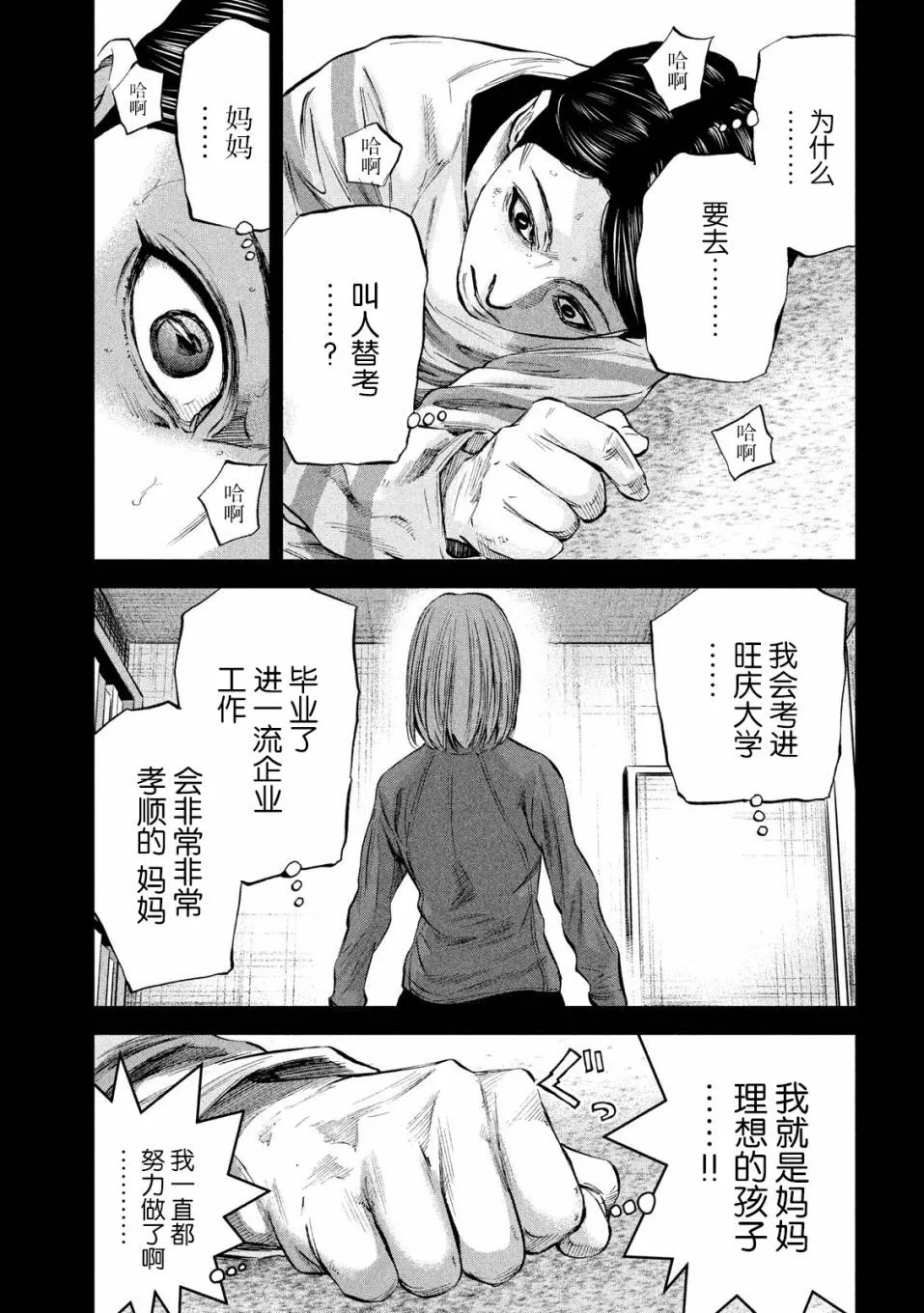 第30话 我在哪里 第9页