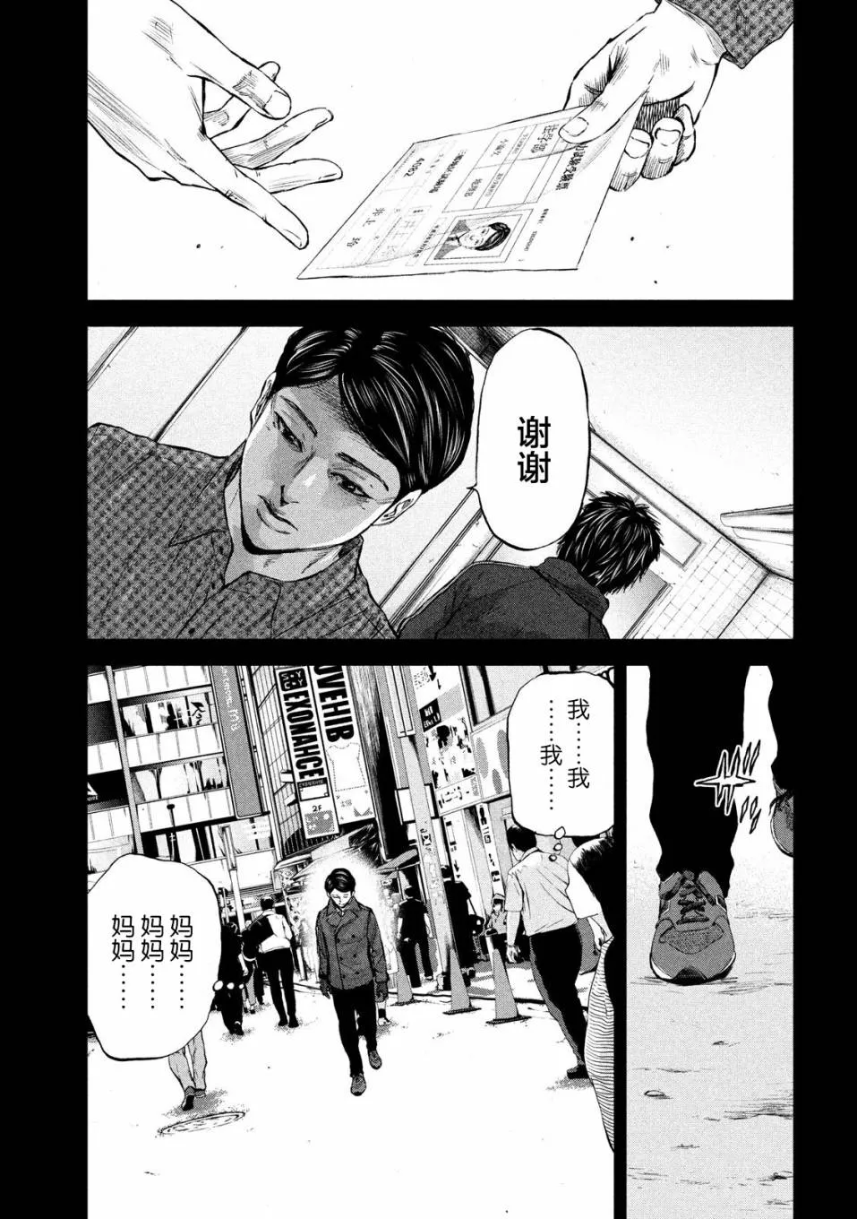 第30话 我在哪里 第10页