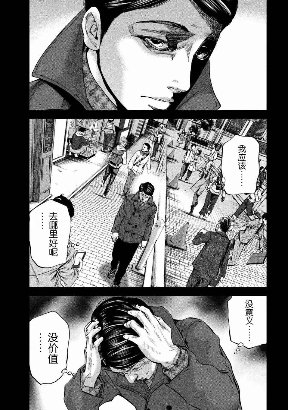 第30话 我在哪里 第12页
