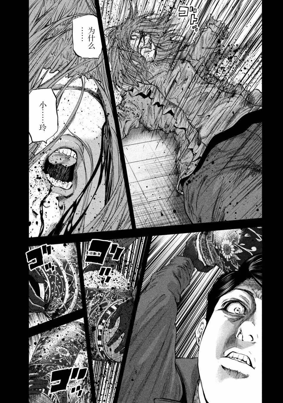 第30话 我在哪里 第16页