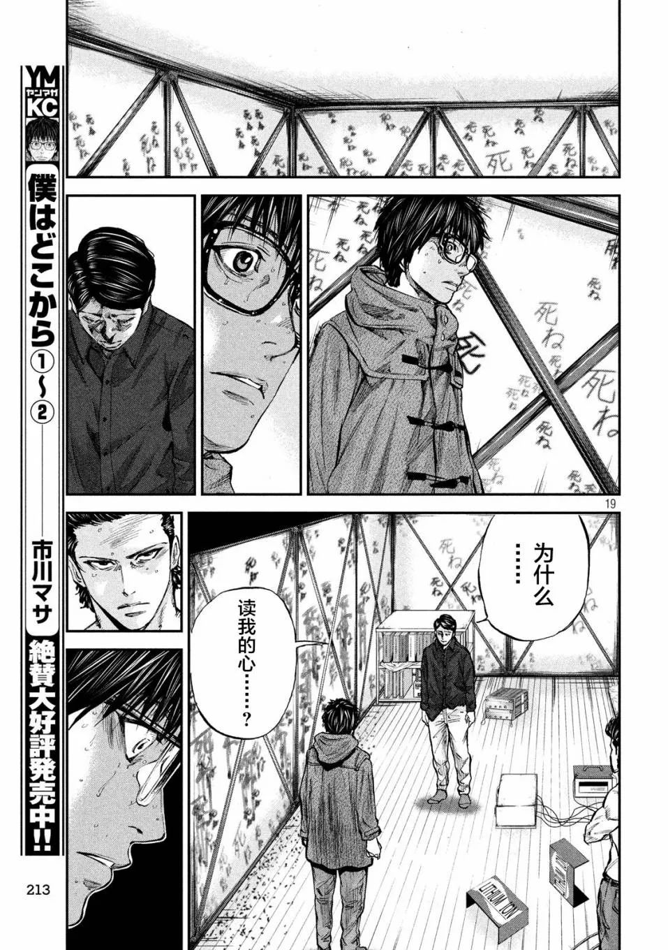 第30话 我在哪里 第17页