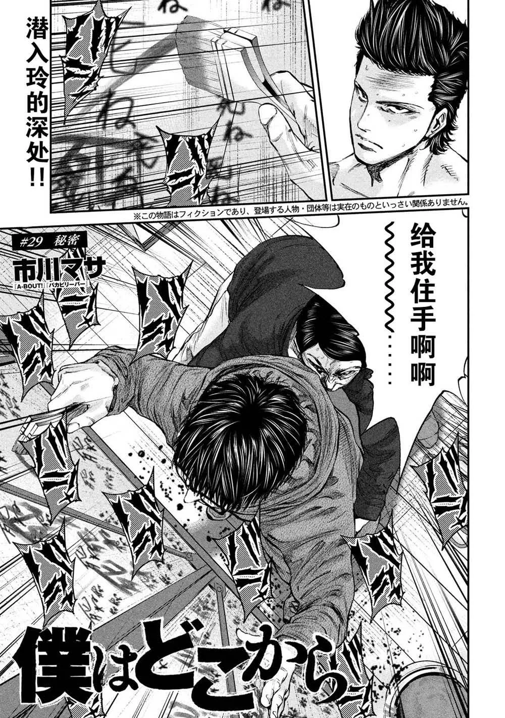第29话 秘密 第1页