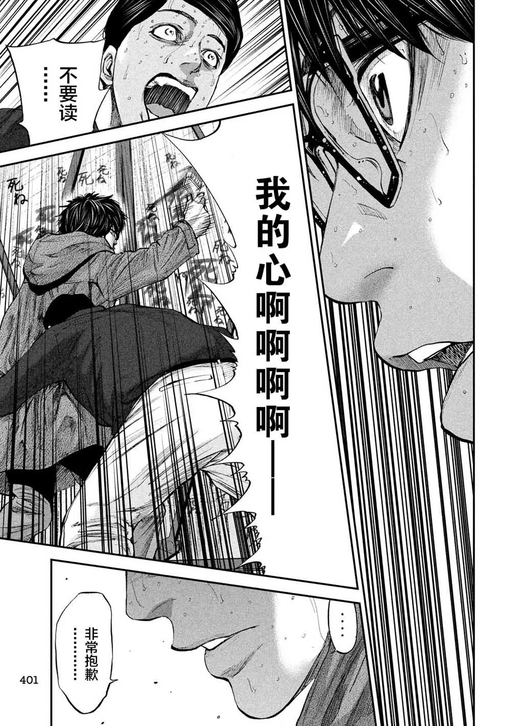 第29话 秘密 第3页